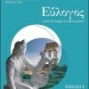 EULOGOS ESERCIZI 1 EULOGOS ESERCIZI 1