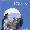 EULOGOS ESERCIZI 2 EULOGOS ESERCIZI 2