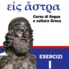 EIS ASTRA ESERCIZI 1 EIS ASTRA ESERCIZI 1
