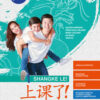 SHANGKE LE A LEZIONE 1 SHANGKE LE A LEZIONE 1