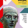 ONEIROS GRAMMATICA ONEIROS GRAMMATICA