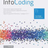 INFOCODING VOLUME TI INFOCODING VOLUME TI