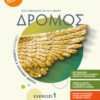DROMOS ESERCIZI 1 DROMOS ESERCIZI 1