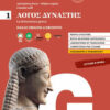 LOGOS DYNASTES 1 LOGOS DYNASTES 1