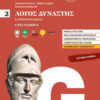 LOGOS DYNASTES 2