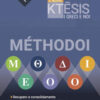 METHODOI METHODOI